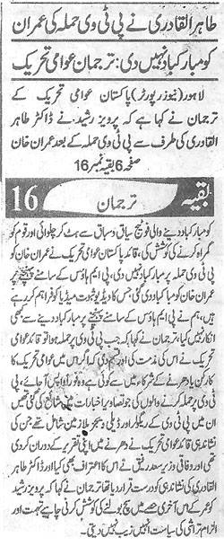 Minhaj-ul-Quran  Print Media CoverageDaily Ash,sharq Back Page.